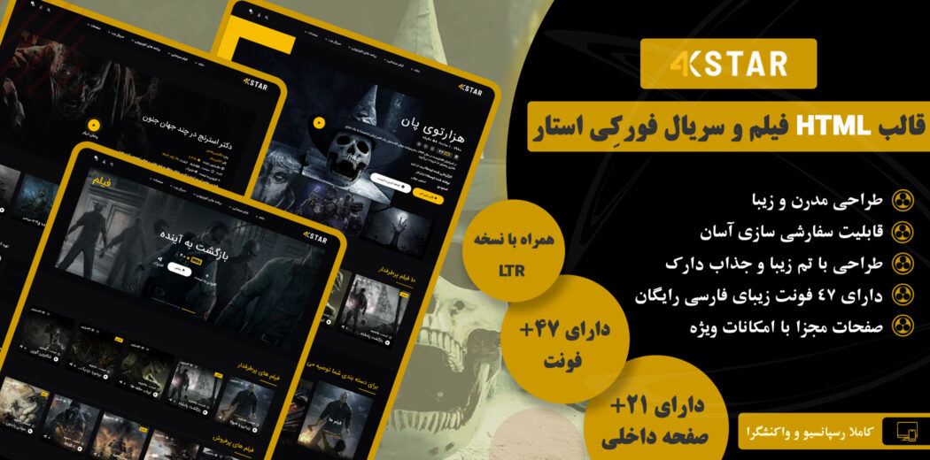 قالب‌ HTML فیلم و سریال 4KSTAR - قالب HTML راستچین