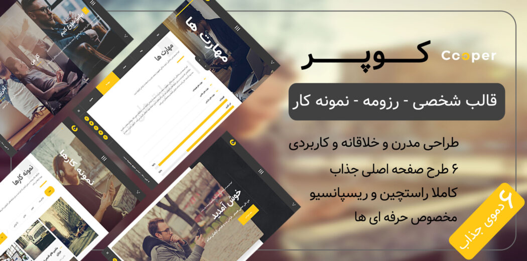 قالب HTML شخصی Cooper، کوپر - قالب HTML راستچین