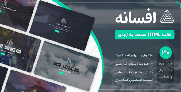 قالب Legend | قالب HTML در دست ساخت افسانه