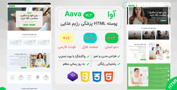 قالب HTML پزشکی آوا، Aava