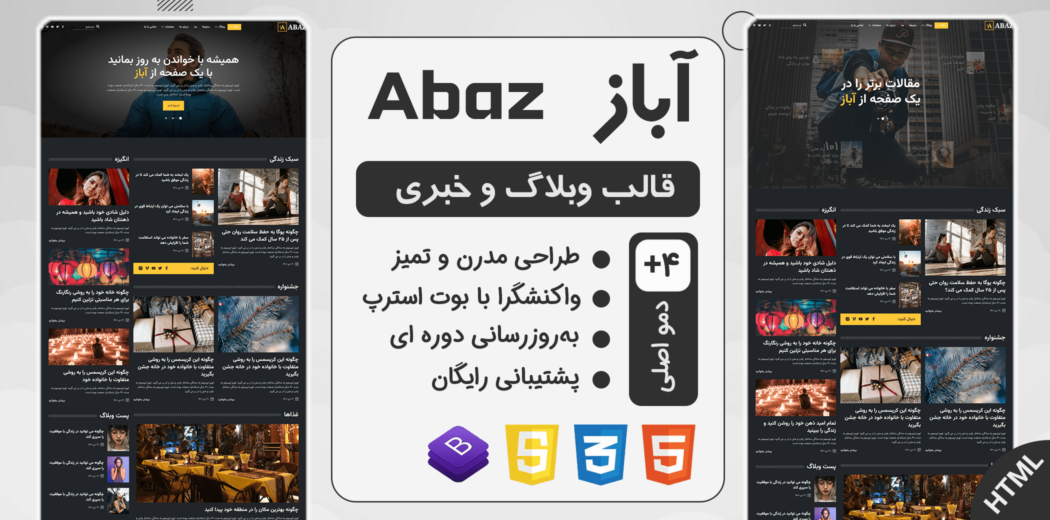 قالب HTML وبلاگ و خبری آباز، Abaz - قالب HTML راستچین