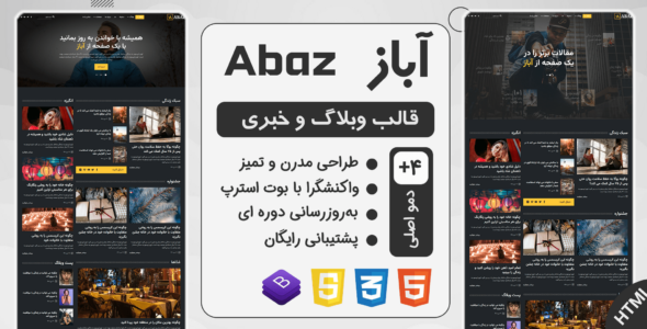 قالب HTML وبلاگ و خبری آباز، Abaz