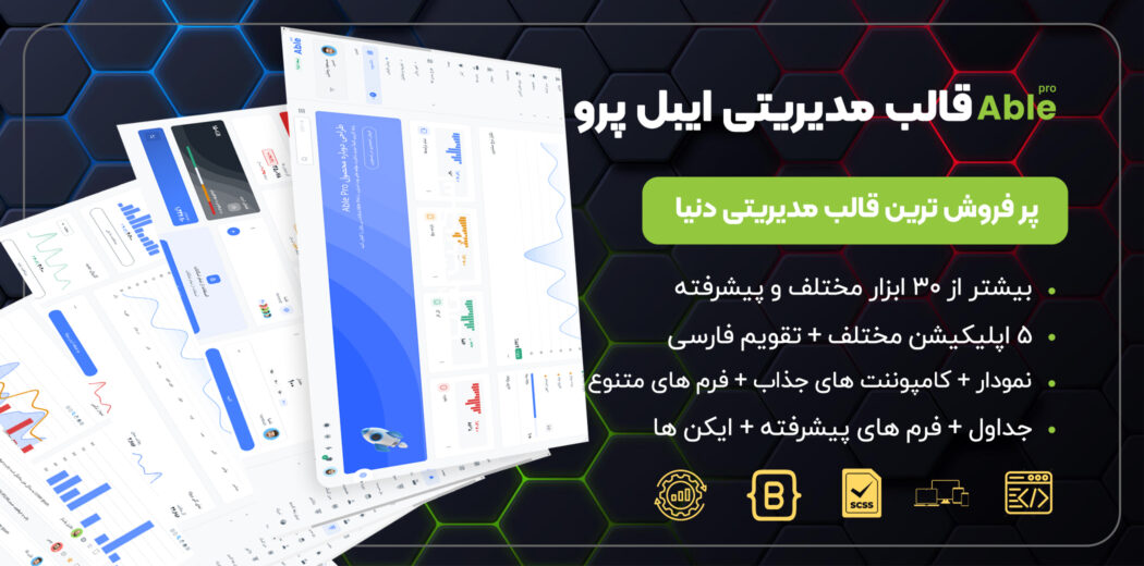 قالب HTML داشبورد مدیریتی ایبل پرو، Able Pro - قالب HTML راستچین