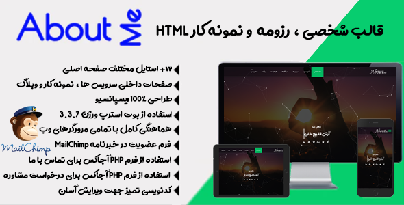 قالب About Me، قالب HTML رزومه و نمونه کار شخصی