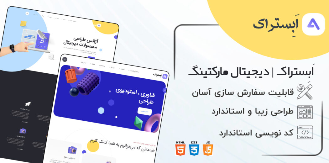 قالب HTML دیجیتال مارکتینگ ابستراک، Abstrak - قالب HTML راستچین