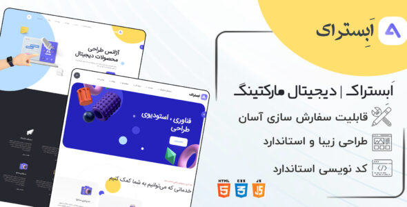 قالب HTML دیجیتال مارکتینگ ابستراک، Abstrak