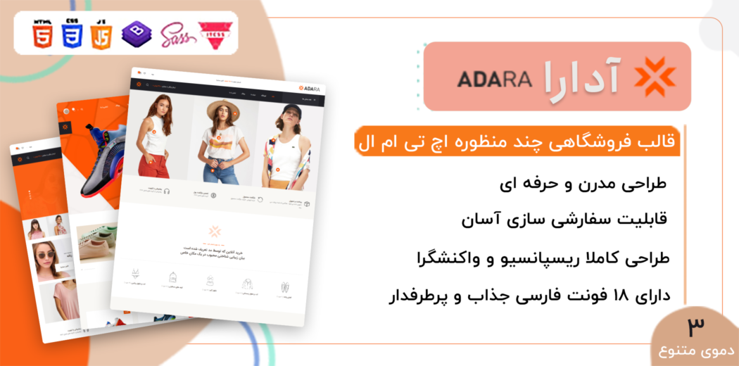 قالب Adara، قالب HTML فروشگاهی آدرا - قالب HTML راستچین