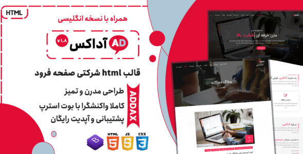 قالب آداکس | پوسته HTML صفحه فرود Addax