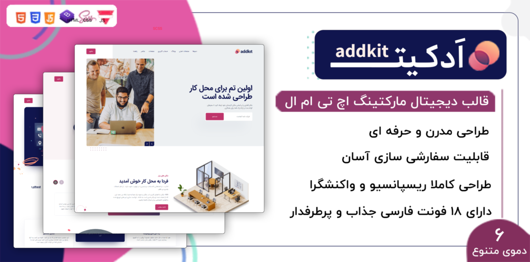 قالب Addkit، قالب HTML دیجیتال مارکتینگ ادکیت - قالب HTML راستچین