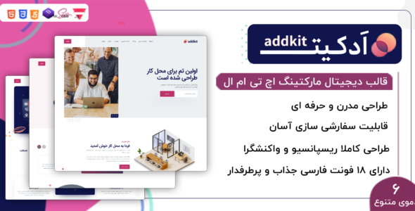 قالب Addkit، قالب HTML دیجیتال مارکتینگ ادکیت