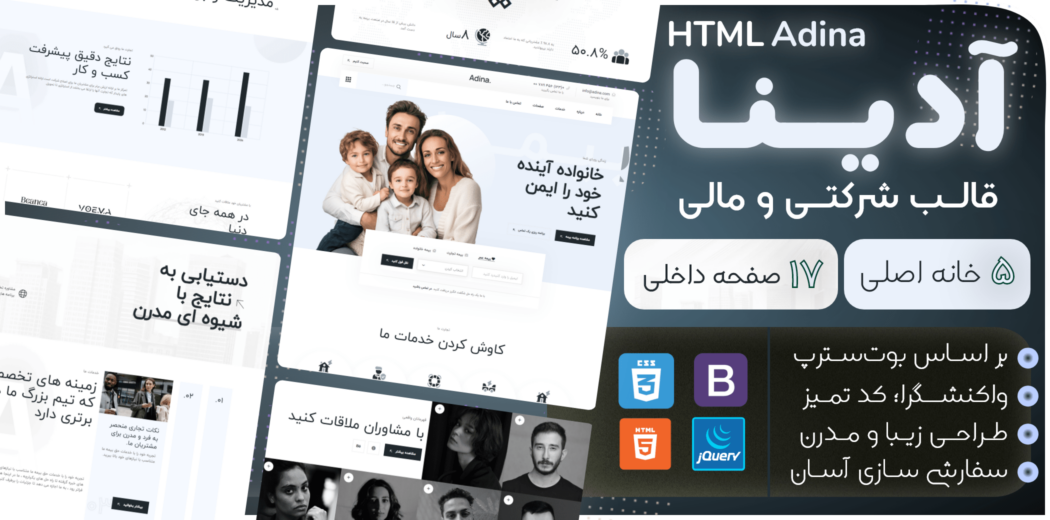 قالب HTML شرکتی Adina، آدینا - قالب HTML راستچین