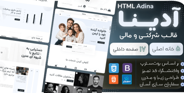 قالب HTML شرکتی Adina، آدینا