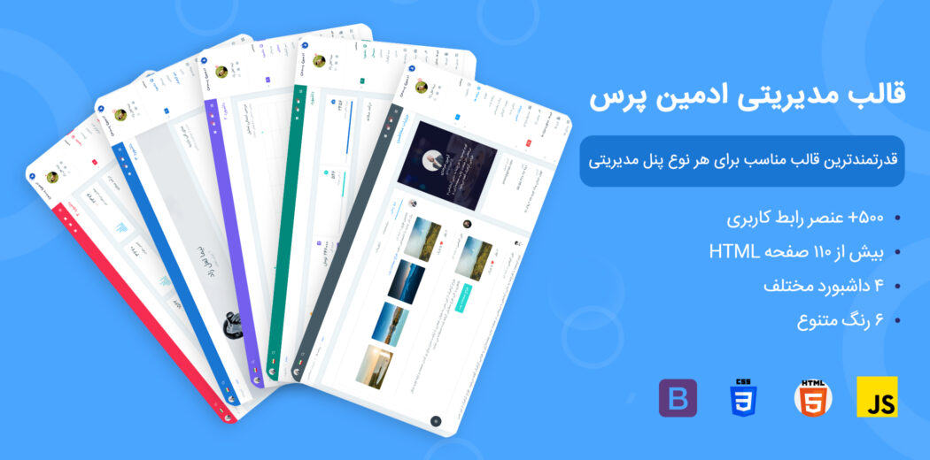 قالب HTML مدیریتی ادمین پرس | Admin Press - قالب HTML راستچین