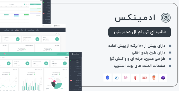 قالب HTML داشبورد مدیریتی ادمینکس، Adminox