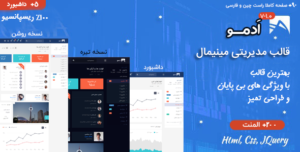 قالب Admo | قالب HTML مدیریتی مینیمال ادمو