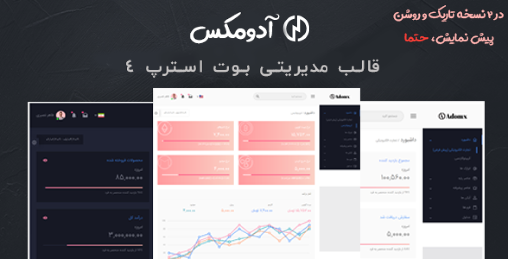 قالب Adomx پنل مدیریت بوت استرپ حرفه ای - قالب HTML راستچین