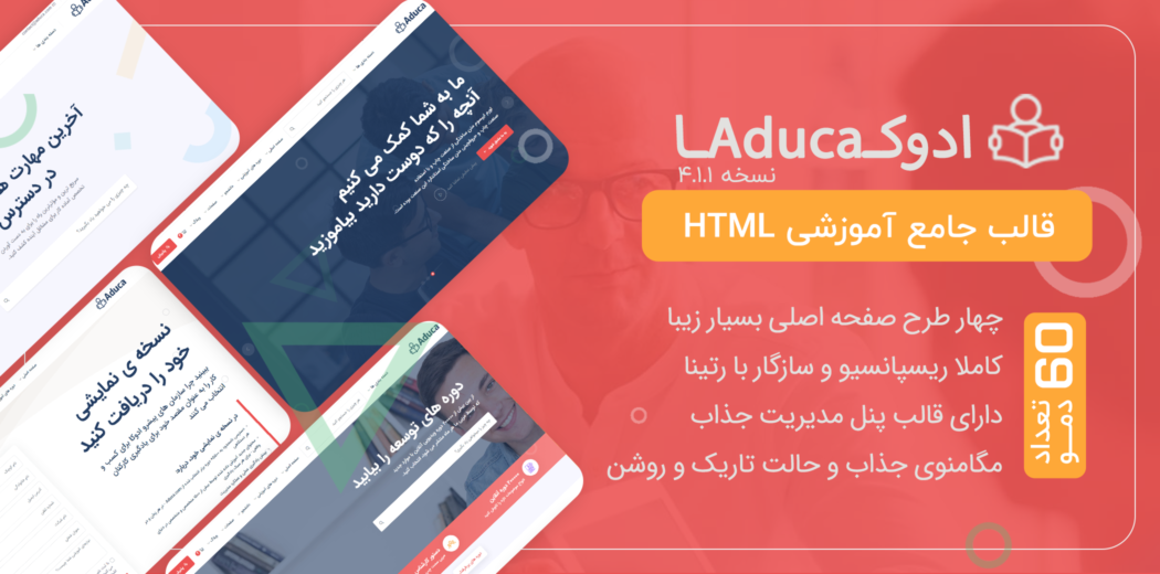 قالب Aduca، قالب HTML آموزشی ادوکا - قالب HTML راستچین