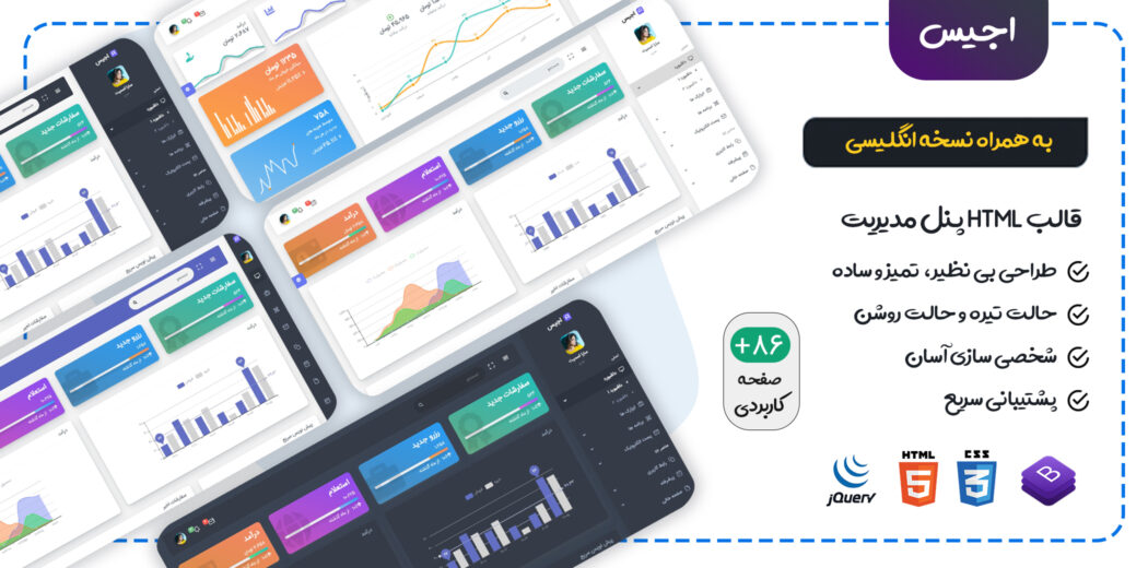 قالب HTML مدیریتی Aegis - قالب HTML راستچین