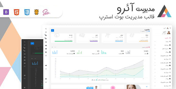 قالب Aero | پوسته HTML داشبورد مدیریت حرفه ای