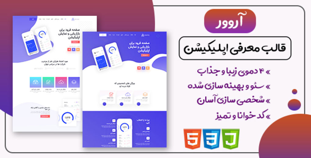 قالب Aerover، قالب HTML معرفی اپلیکیشن آروور - قالب HTML راستچین