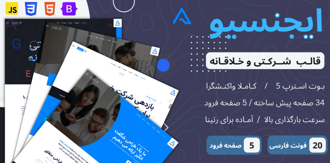 قالب HTML شرکتی ایجنسیو، Agencio - قالب HTML راستچین