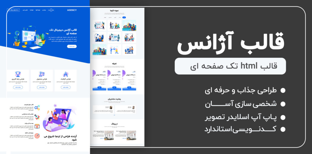 قالب HTML تک صفحه ای شرکتی آژانس، Agency - قالب HTML راستچین