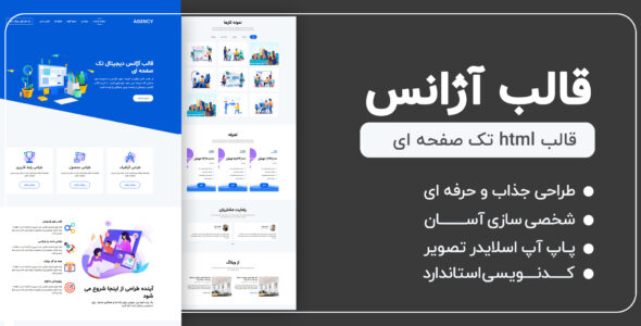 قالب HTML تک صفحه ای شرکتی آژانس، Agency