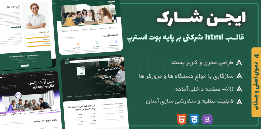 قالب HTMLشرکتی ایجن شارک، Agenshark - قالب HTML راستچین