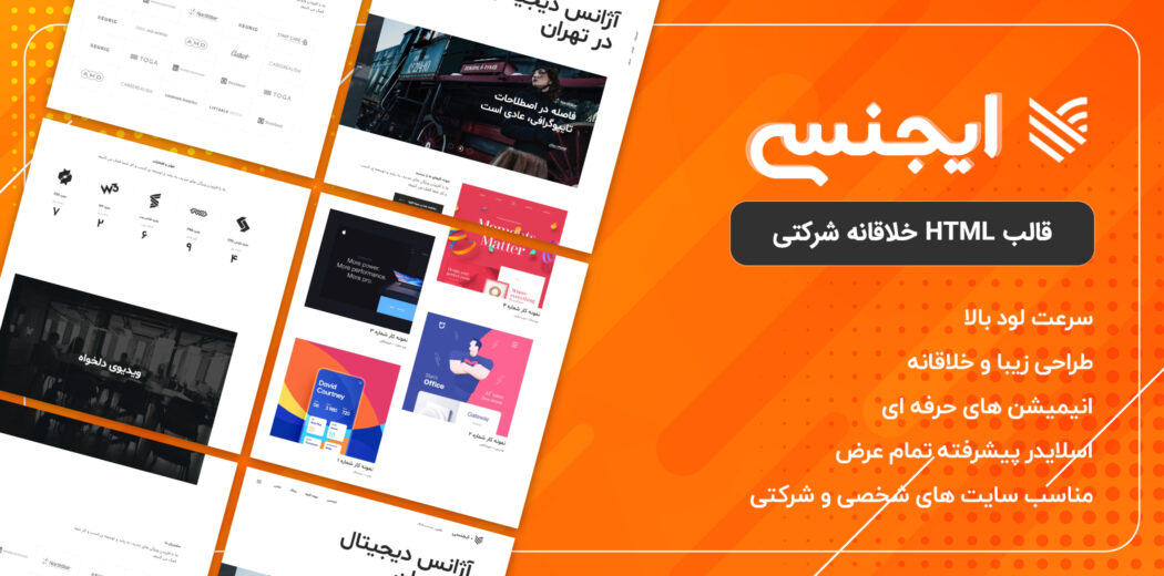 قالب Agensy | قالب HTML نمونه کار، شخصی و شرکتی خلاقانه ایجنسی - قالب HTML راستچین