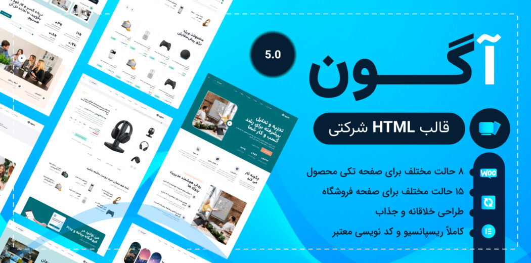 قالب HTML شرکتی Agon، آگون - قالب HTML راستچین