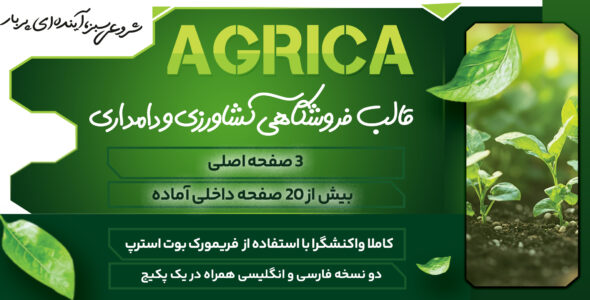 قالب فروشگاهی HTML کشاورزی و دامداری آگریسا، Agrica