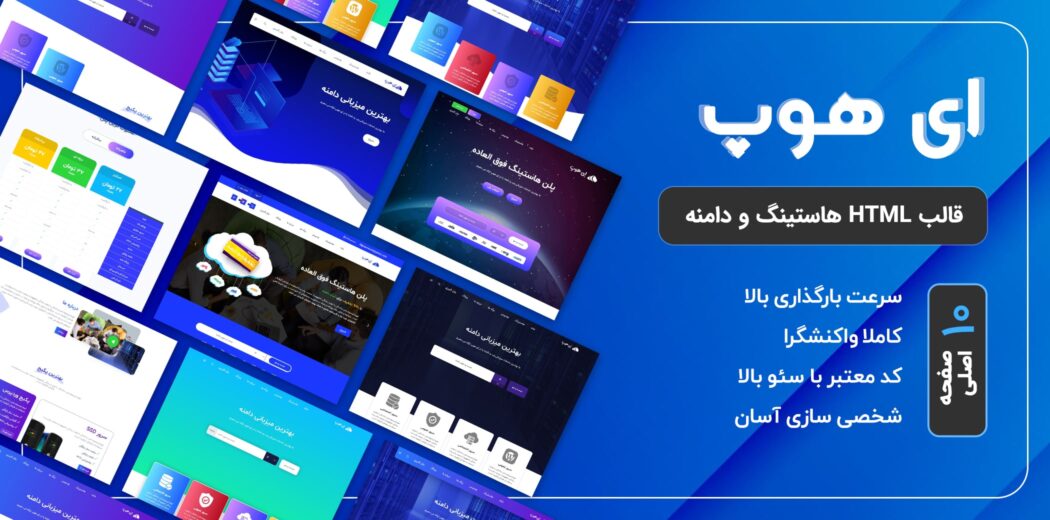 قالب Ahope | قالب HTML هاستینگ و دامنه ای هوپ - قالب HTML راستچین