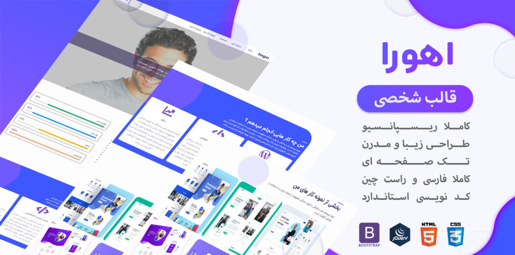 قالب HTML شخصی و رزومه اهورا - قالب HTML راستچین
