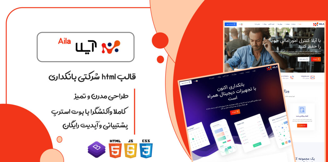 قالب Aila، پوسته HTML شرکتی بانکداری آیلا - قالب HTML راستچین