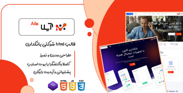 قالب Aila، پوسته HTML شرکتی بانکداری آیلا
