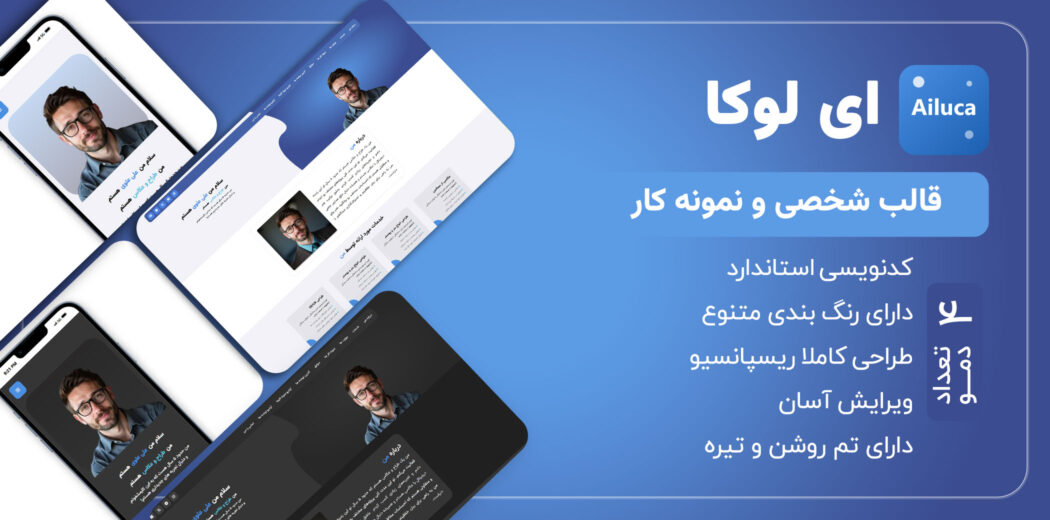 قالب HTML رزومه و شخصی ای لوکا، Ailuca - قالب HTML راستچین