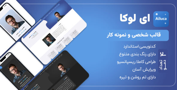 قالب HTML رزومه و شخصی ای لوکا، Ailuca