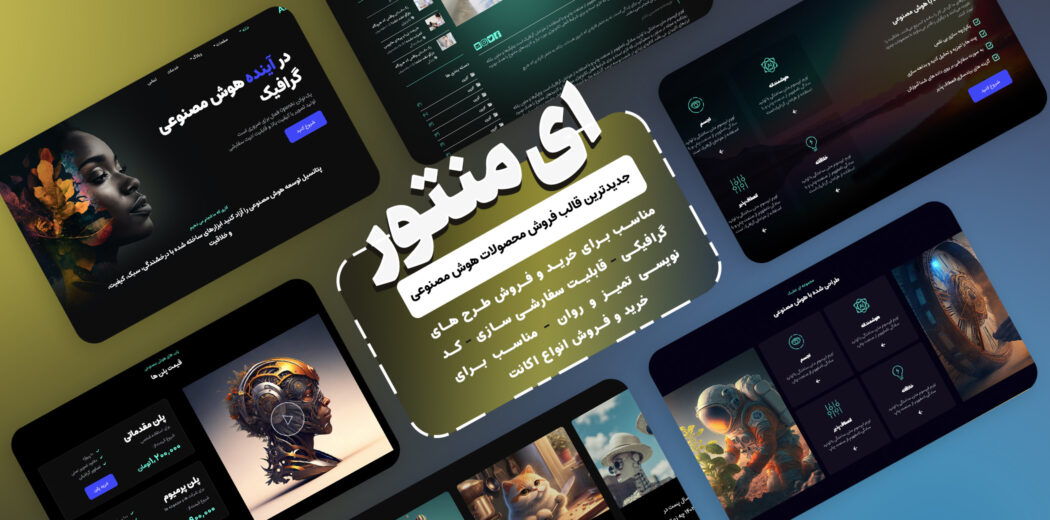 قالب HTML هوش مصنوعی ای منتور - قالب HTML راستچین
