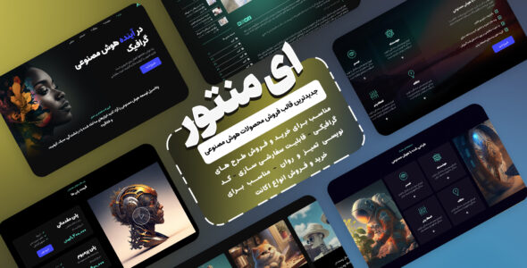 قالب HTML هوش مصنوعی ای منتور