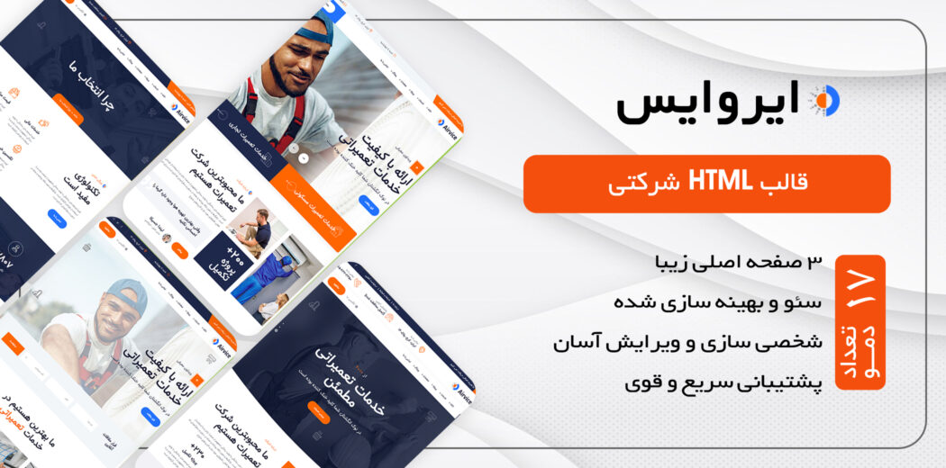 قالب Airvice، قالب HTML شرکتی ایروایس - قالب HTML راستچین