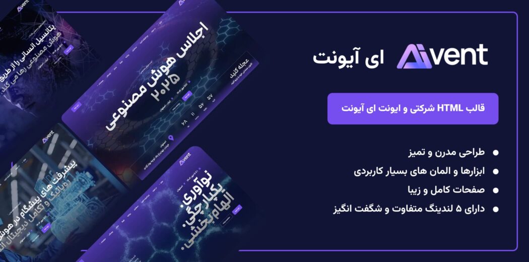 آیونت، قالب شرکتی HTML - قالب HTML راستچین