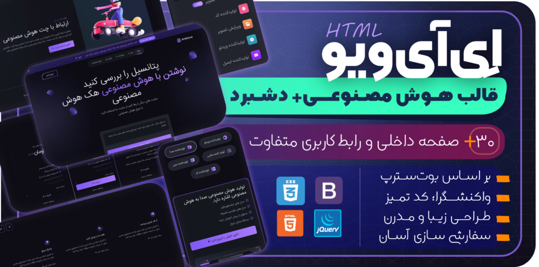قالب HTML شرکتی Aiwave، اِی‌آی‌ویو - قالب HTML راستچین