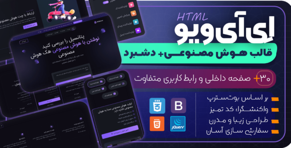 قالب HTML شرکتی Aiwave، اِی‌آی‌ویو