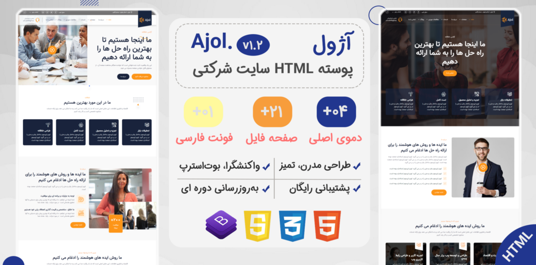 قالب Ajol، قالب HTML شرکتی آژول - قالب HTML راستچین