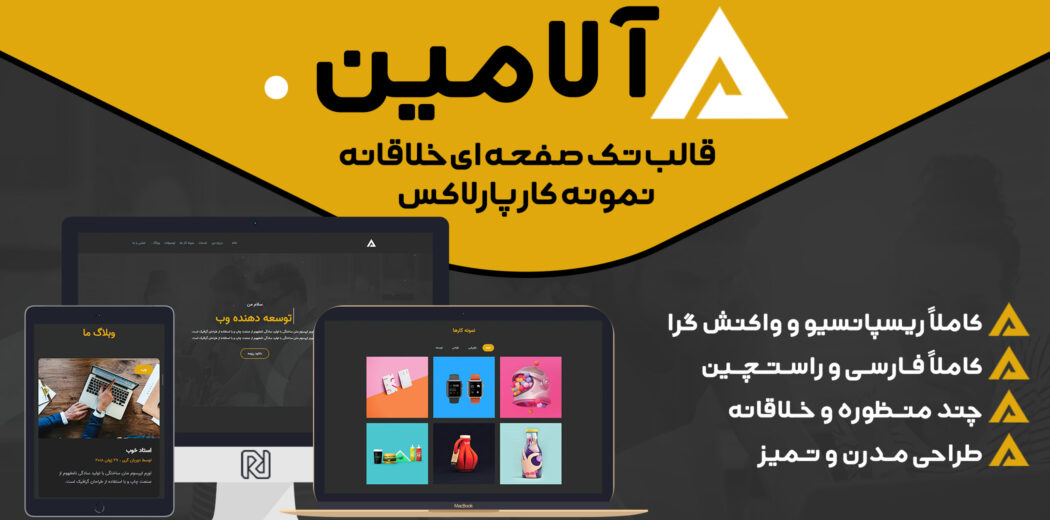 قالب Alamin، قالب HTML تک صفحه و شخصی آلامین - قالب HTML راستچین