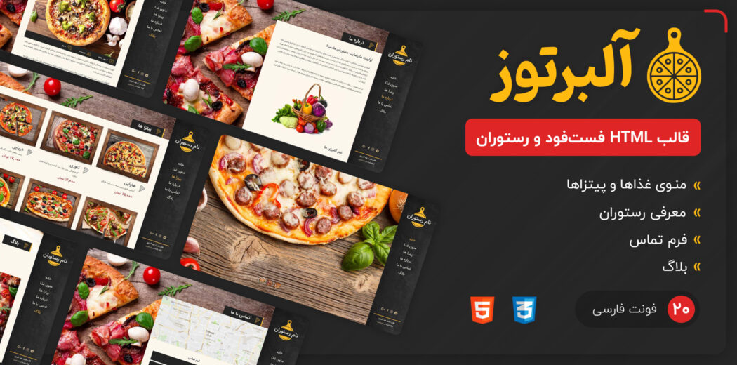 قالب Albertos | قالب HTML رستوران و فست فود آلبرتوز - قالب HTML راستچین