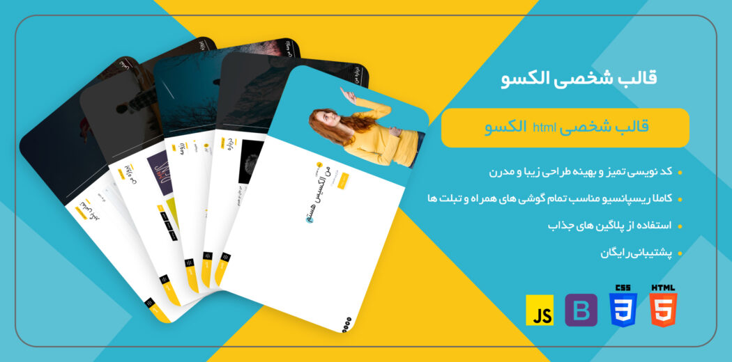 قالب HTML شخصی Alexio، الکسیو - قالب HTML راستچین