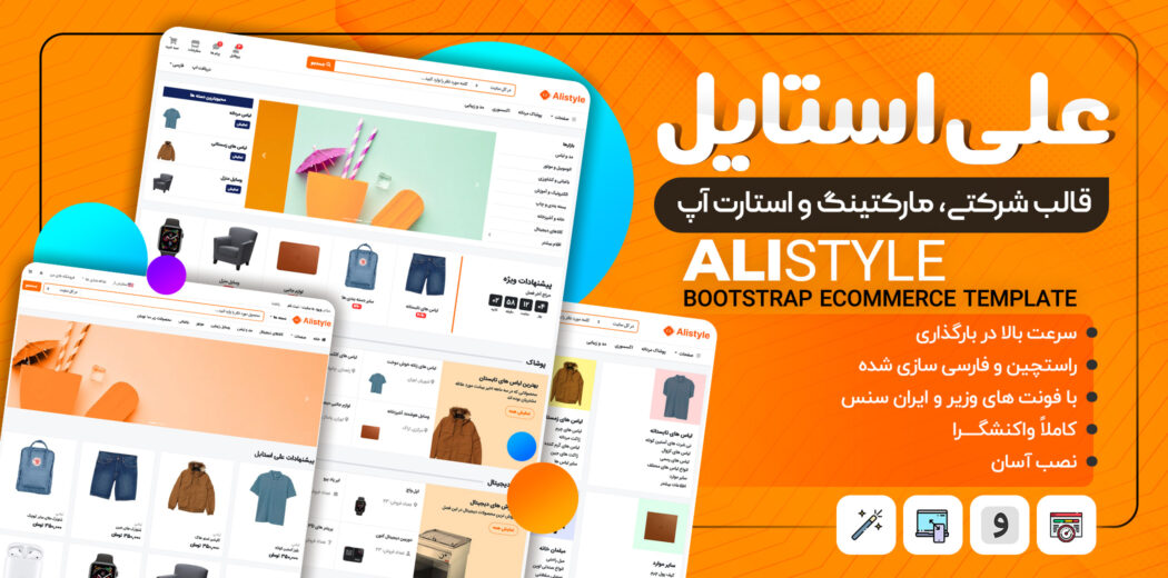 قالب HTML فروشگاهی علی استایل، Alistyle - قالب HTML راستچین