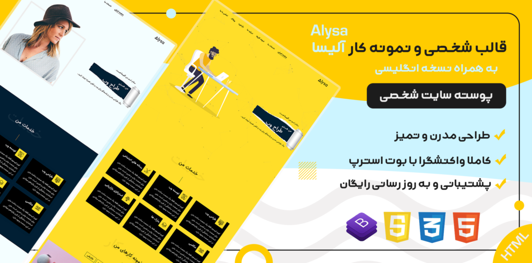 قالب Alysa | پوسته HTML شخصی نمونه کار و گالری آلیسا - قالب HTML راستچین