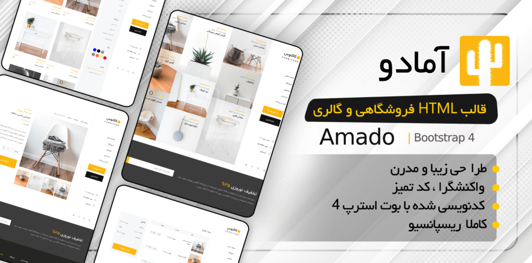 قالب HTML فروشگاهی آمادو، AMADO - قالب HTML راستچین